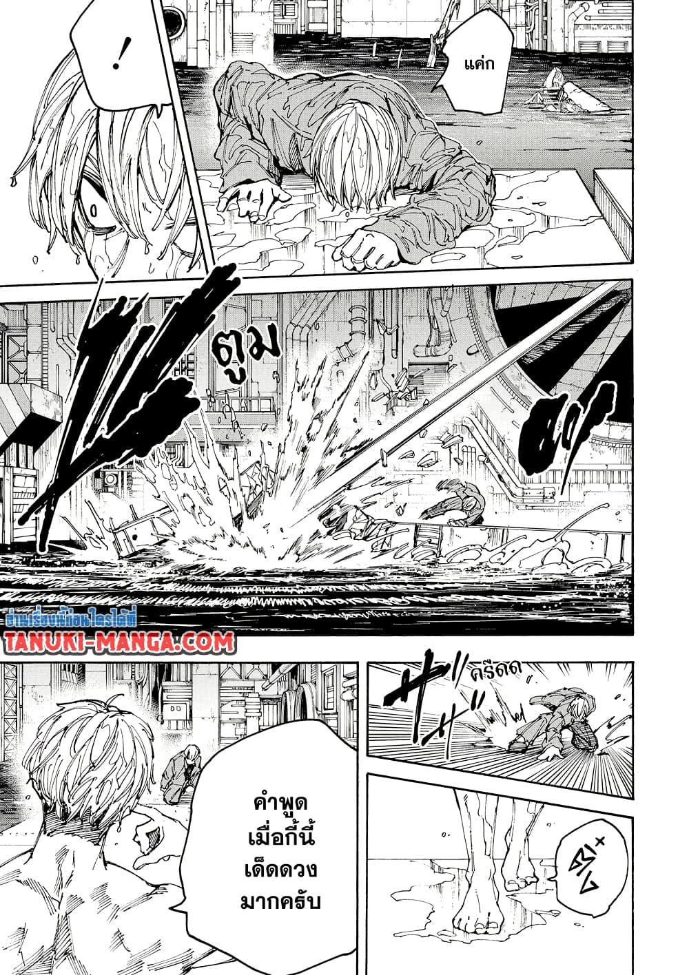 Sakamoto Days ตอนที่ 192 page 8