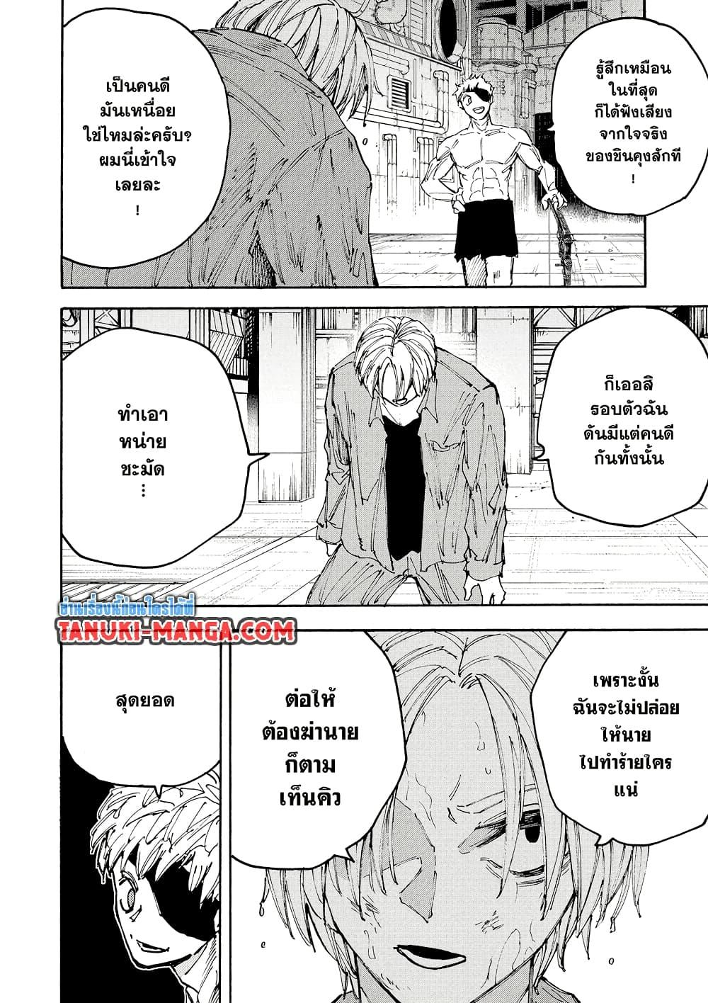 Sakamoto Days ตอนที่ 192 page 9