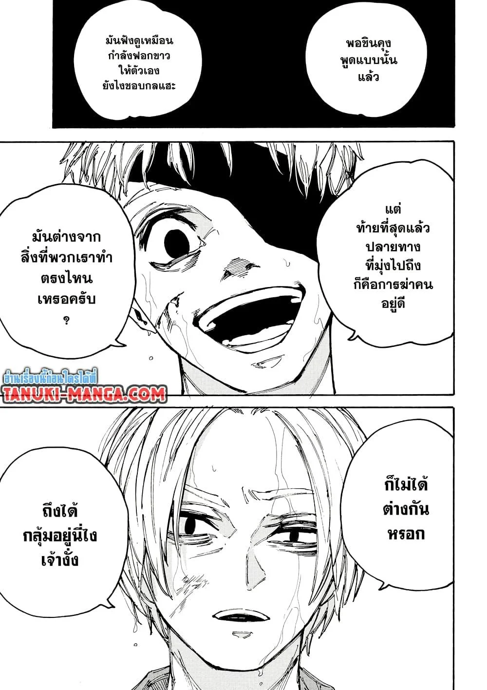 Sakamoto Days ตอนที่ 192 page 10