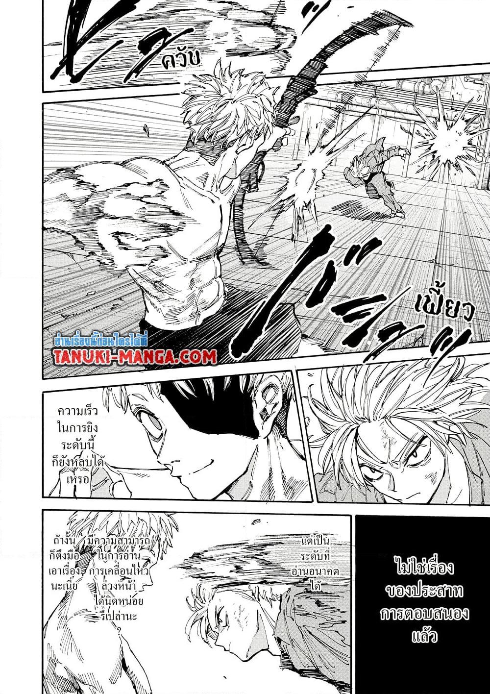 Sakamoto Days ตอนที่ 192 page 11