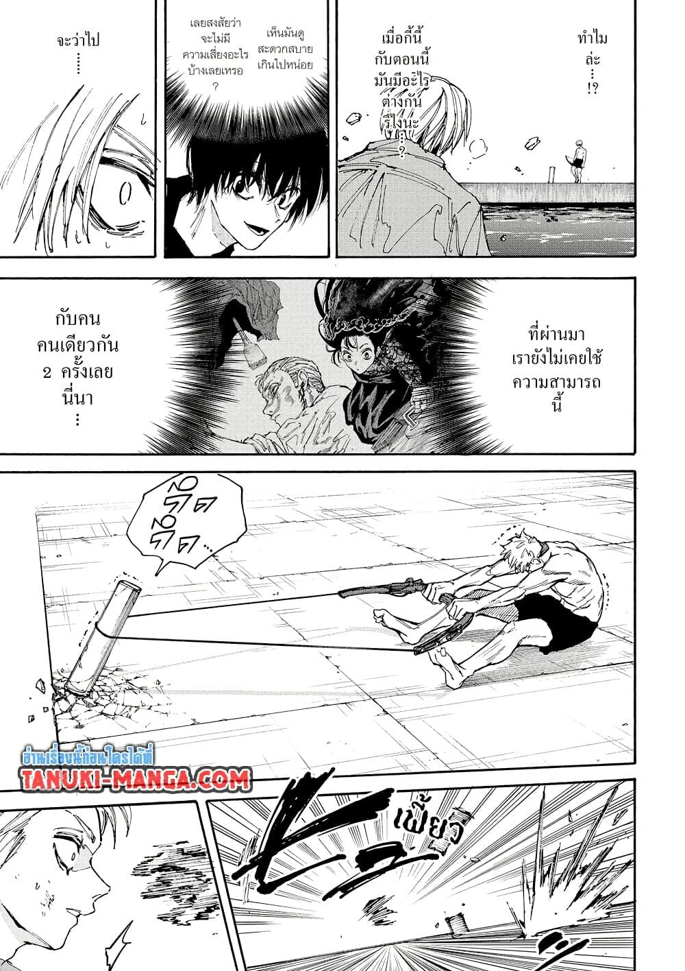Sakamoto Days ตอนที่ 192 page 14