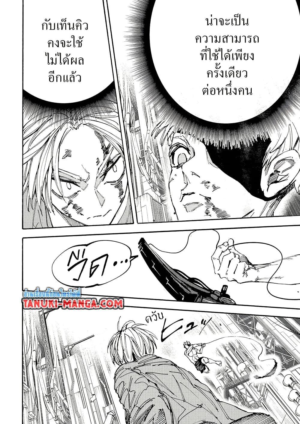 Sakamoto Days ตอนที่ 193 page 1