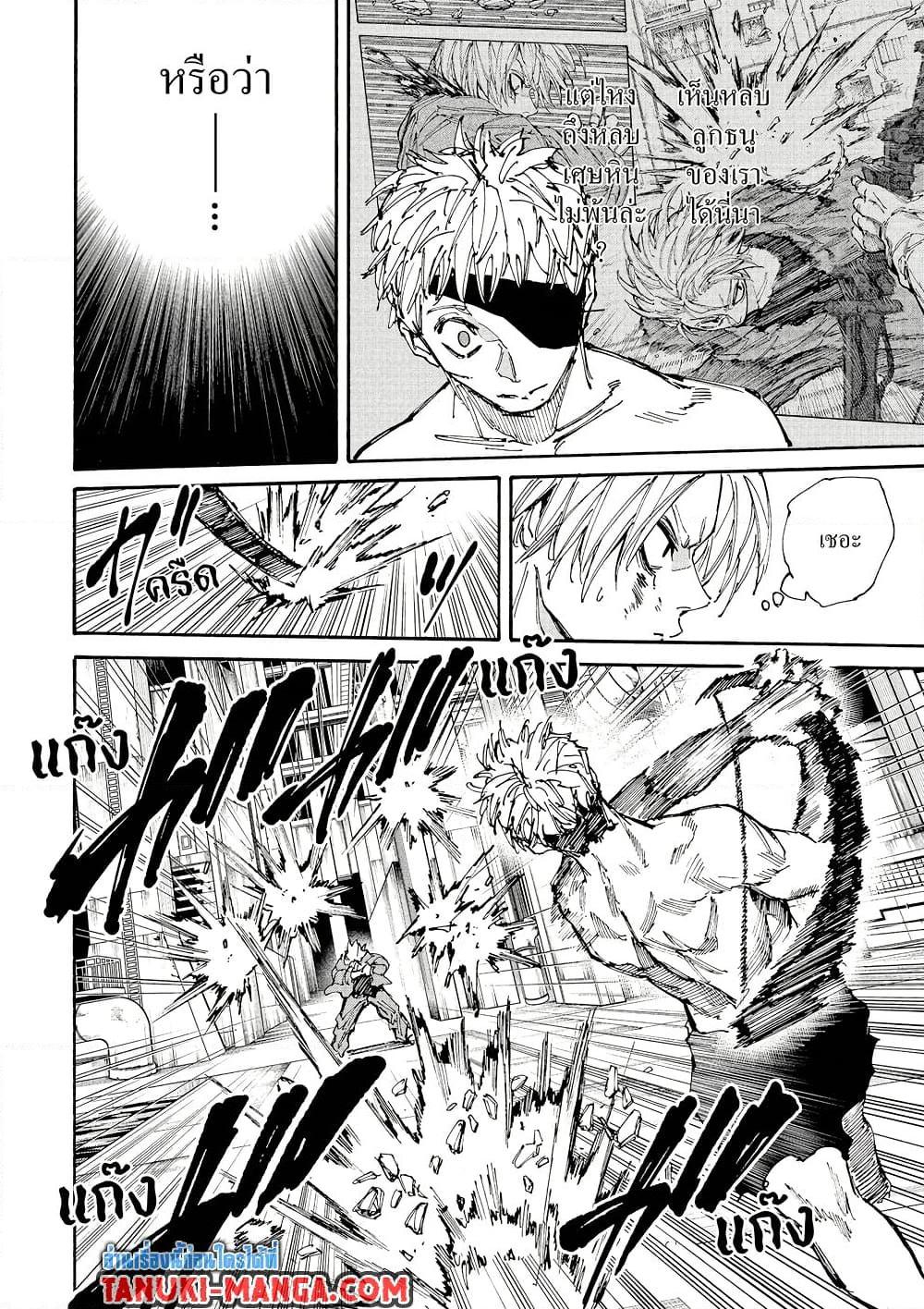 Sakamoto Days ตอนที่ 193 page 7