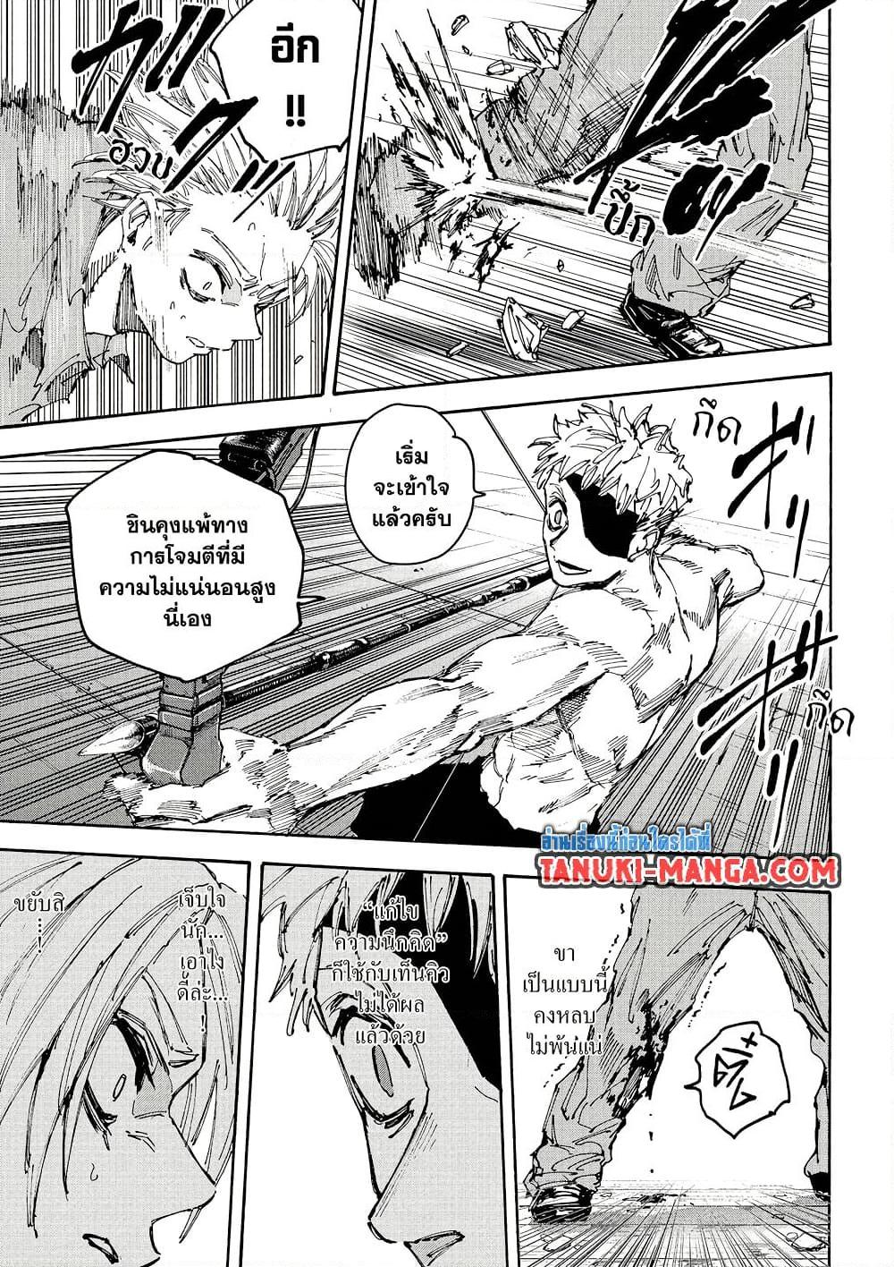 Sakamoto Days ตอนที่ 193 page 8