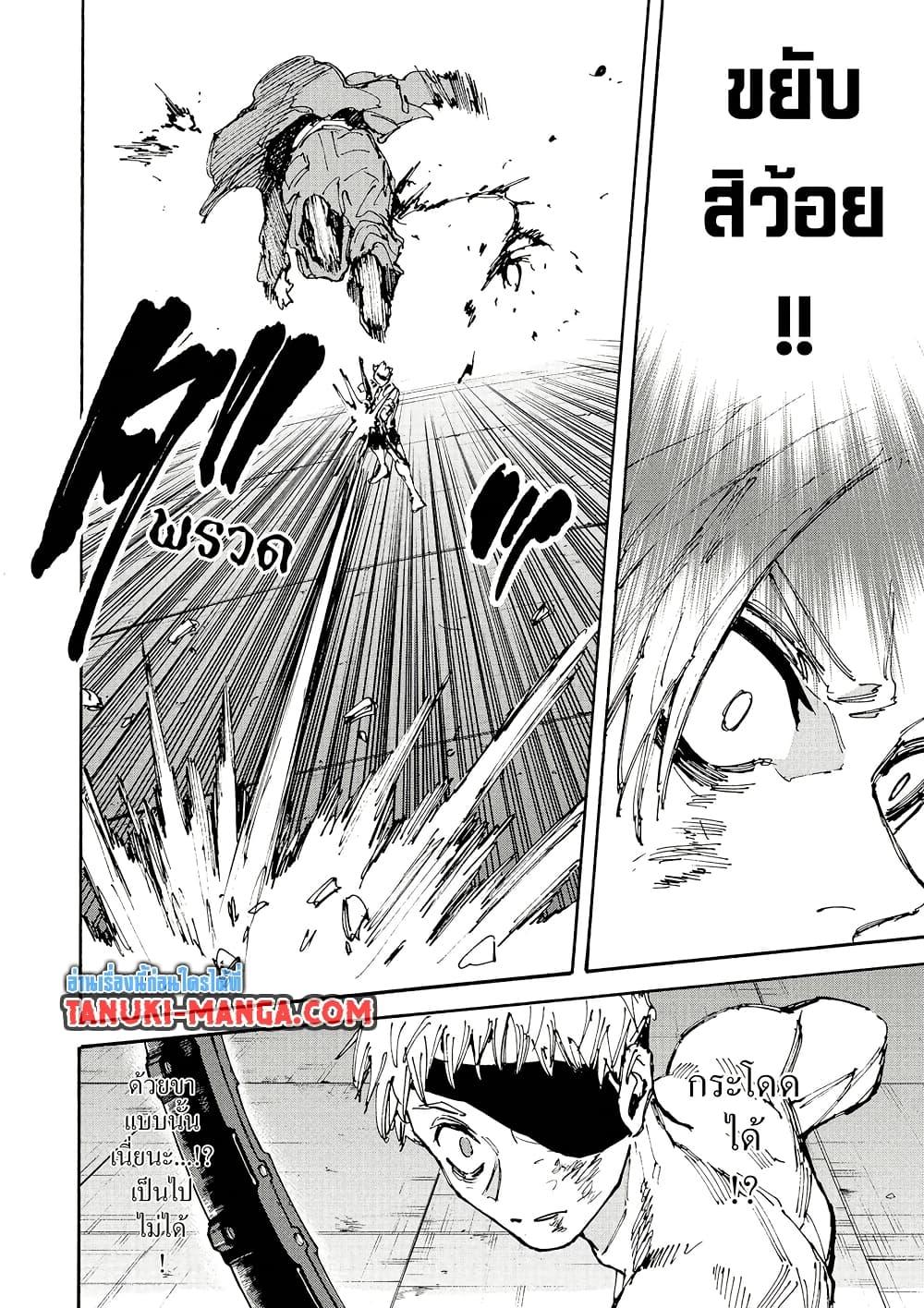 Sakamoto Days ตอนที่ 193 page 9