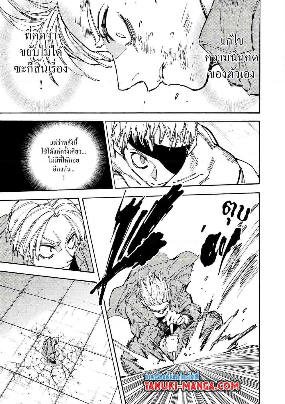 Sakamoto Days ตอนที่ 193 page 10