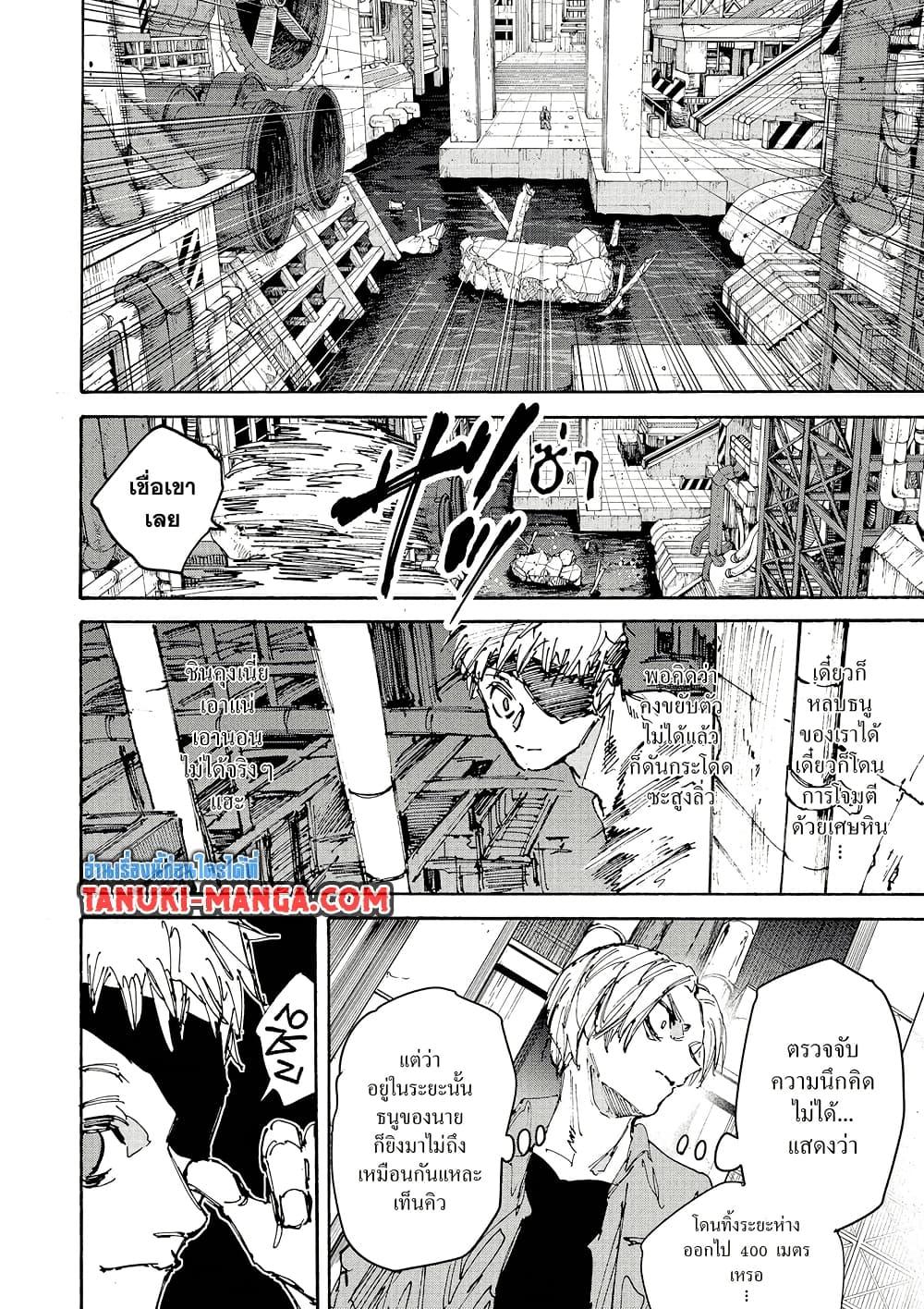 Sakamoto Days ตอนที่ 193 page 11