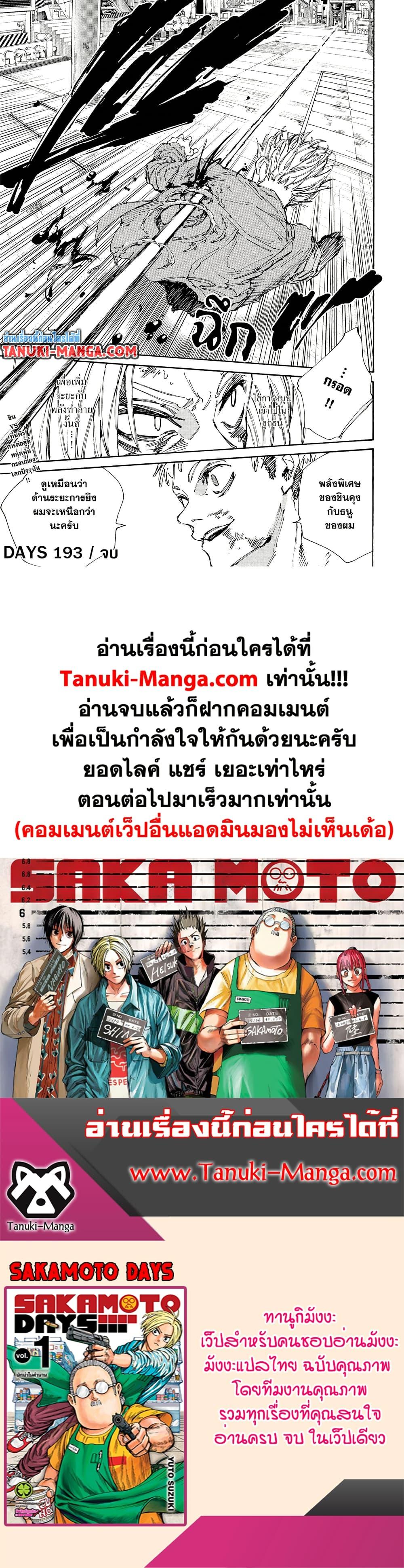 Sakamoto Days ตอนที่ 193 page 14