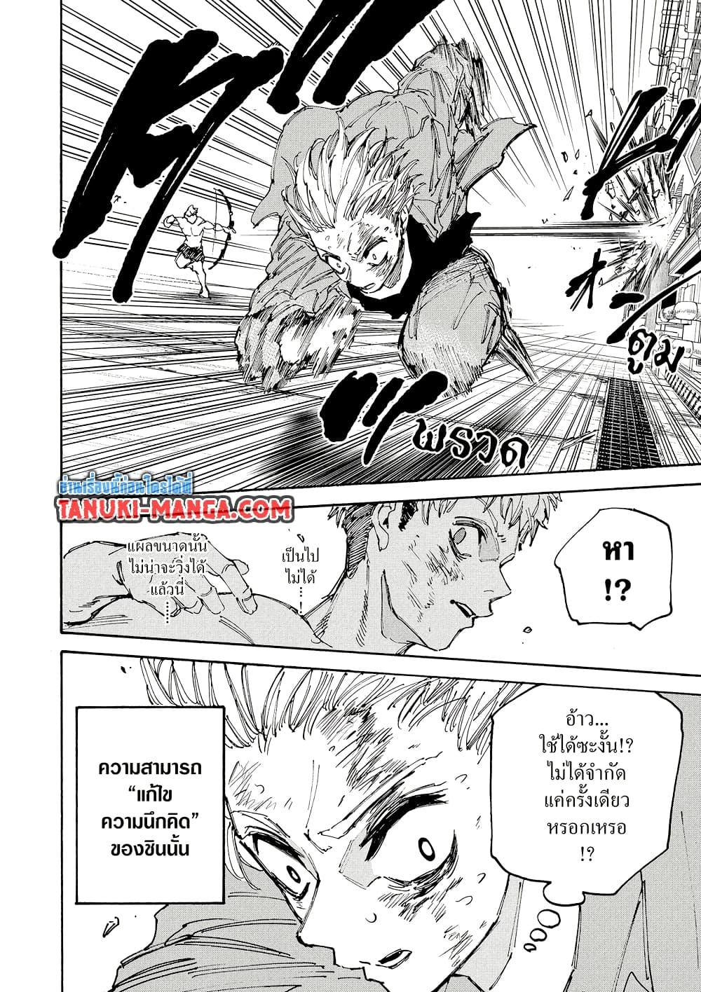 Sakamoto Days ตอนที่ 194 page 3