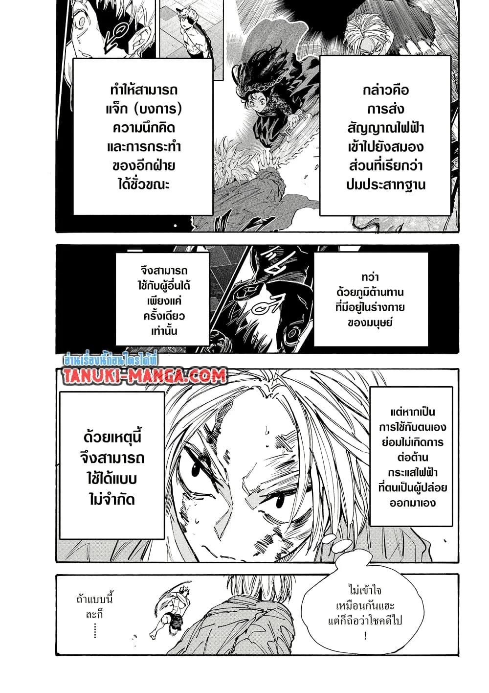 Sakamoto Days ตอนที่ 194 page 4