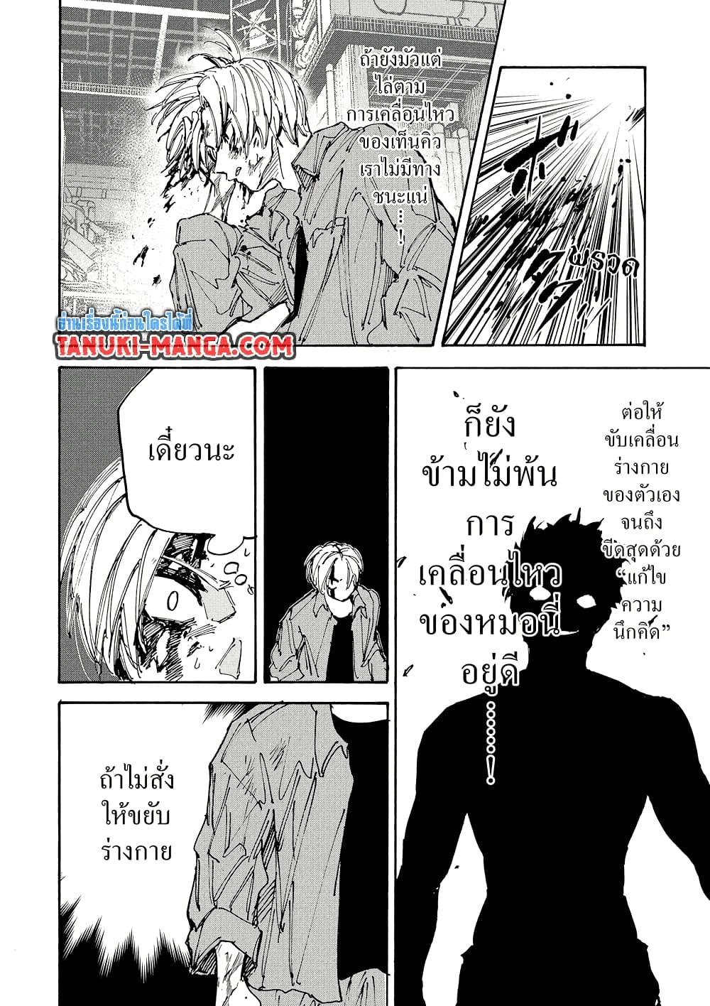 Sakamoto Days ตอนที่ 194 page 7