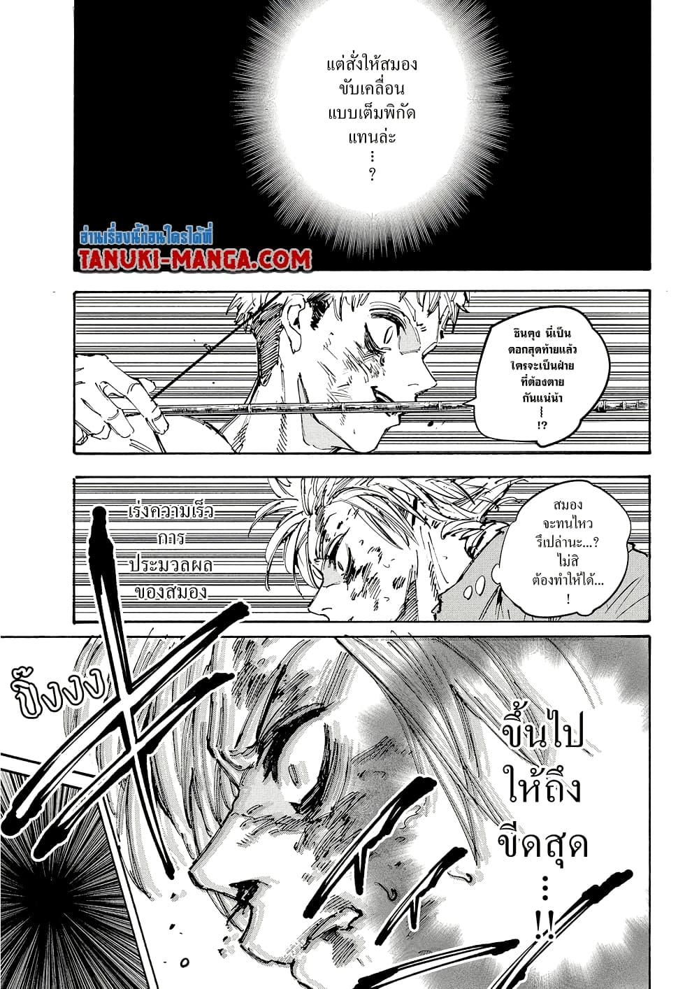 Sakamoto Days ตอนที่ 194 page 8