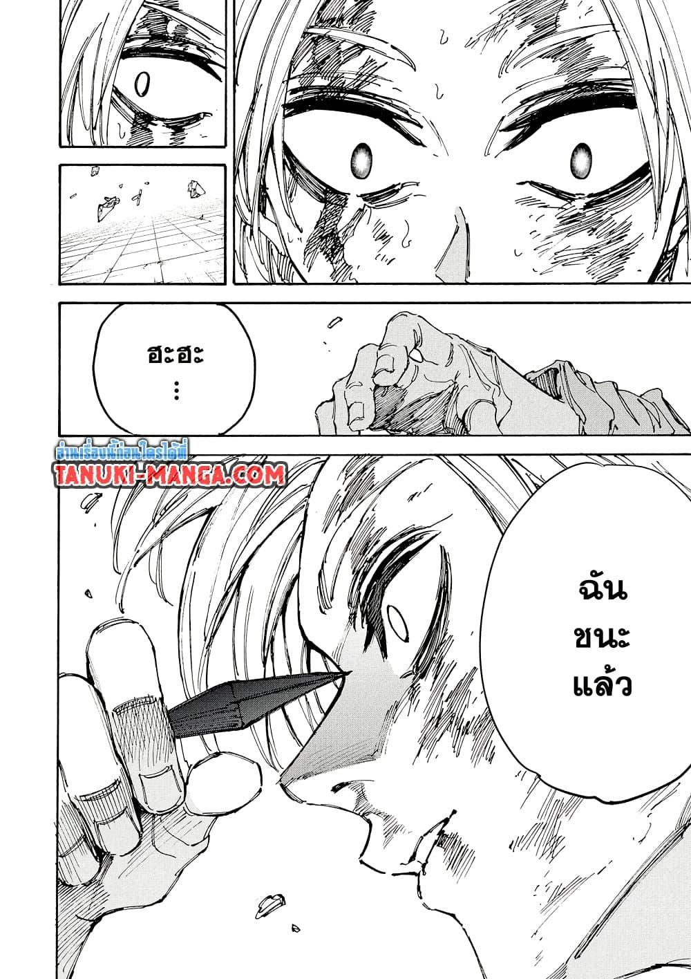 Sakamoto Days ตอนที่ 194 page 10