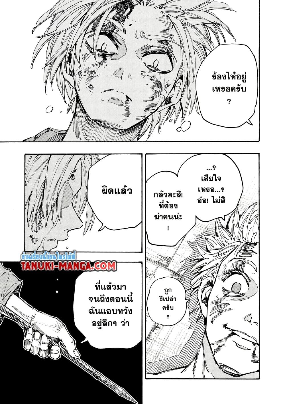 Sakamoto Days ตอนที่ 194 page 13