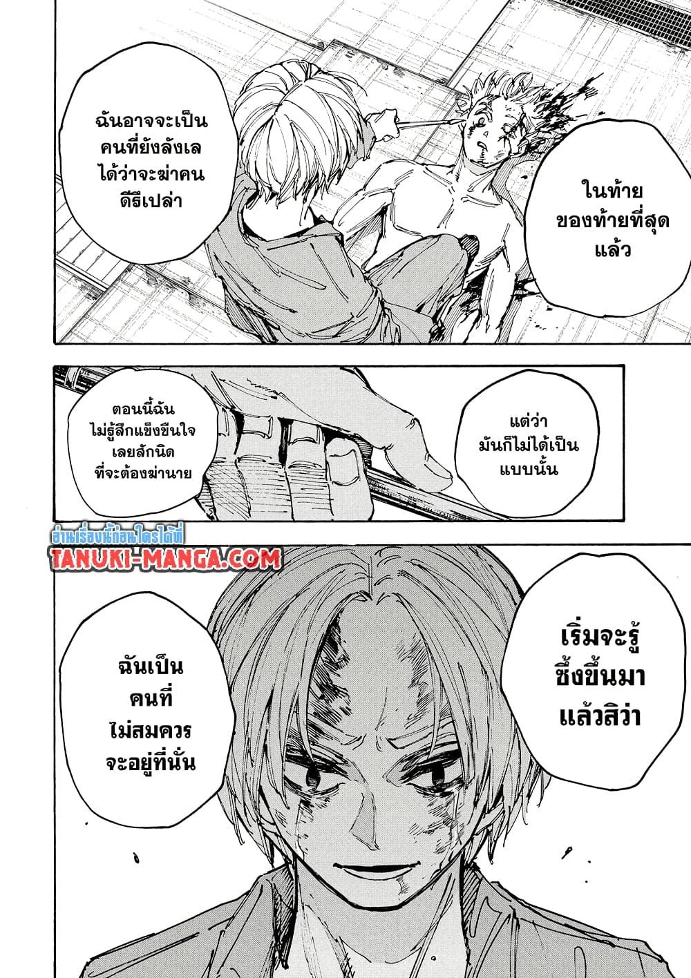 Sakamoto Days ตอนที่ 194 page 14
