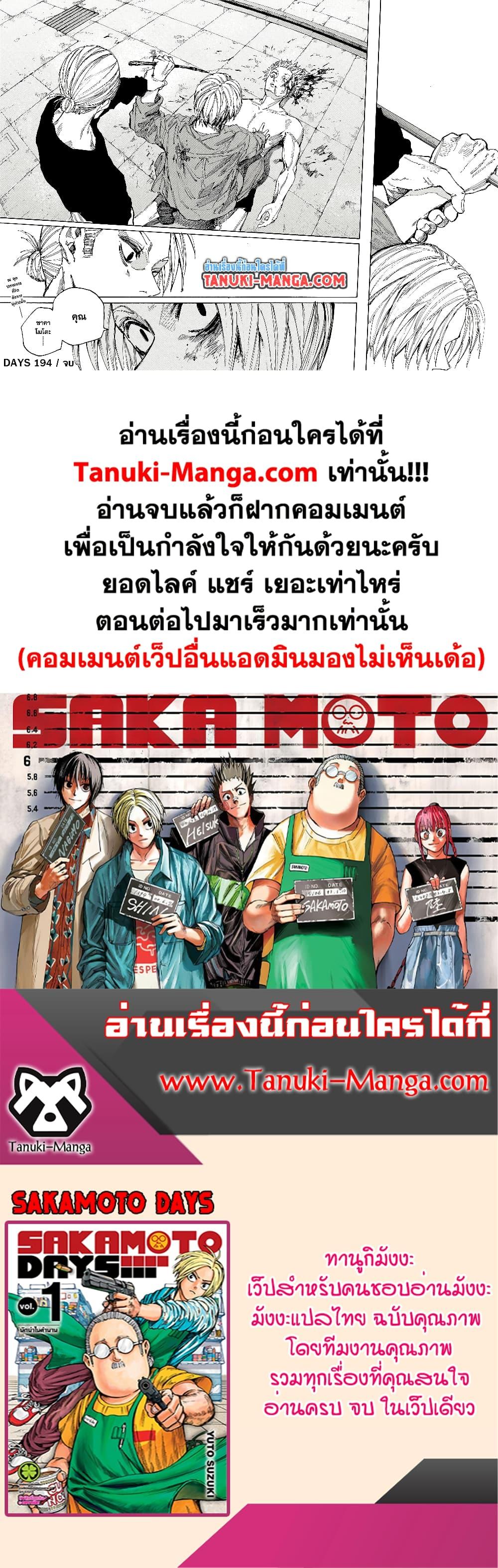 Sakamoto Days ตอนที่ 194 page 16