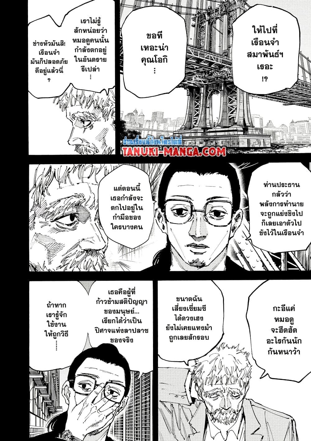 Sakamoto Days ตอนที่ 195 page 1