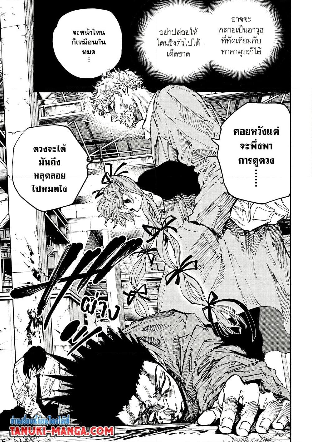 Sakamoto Days ตอนที่ 195 page 2