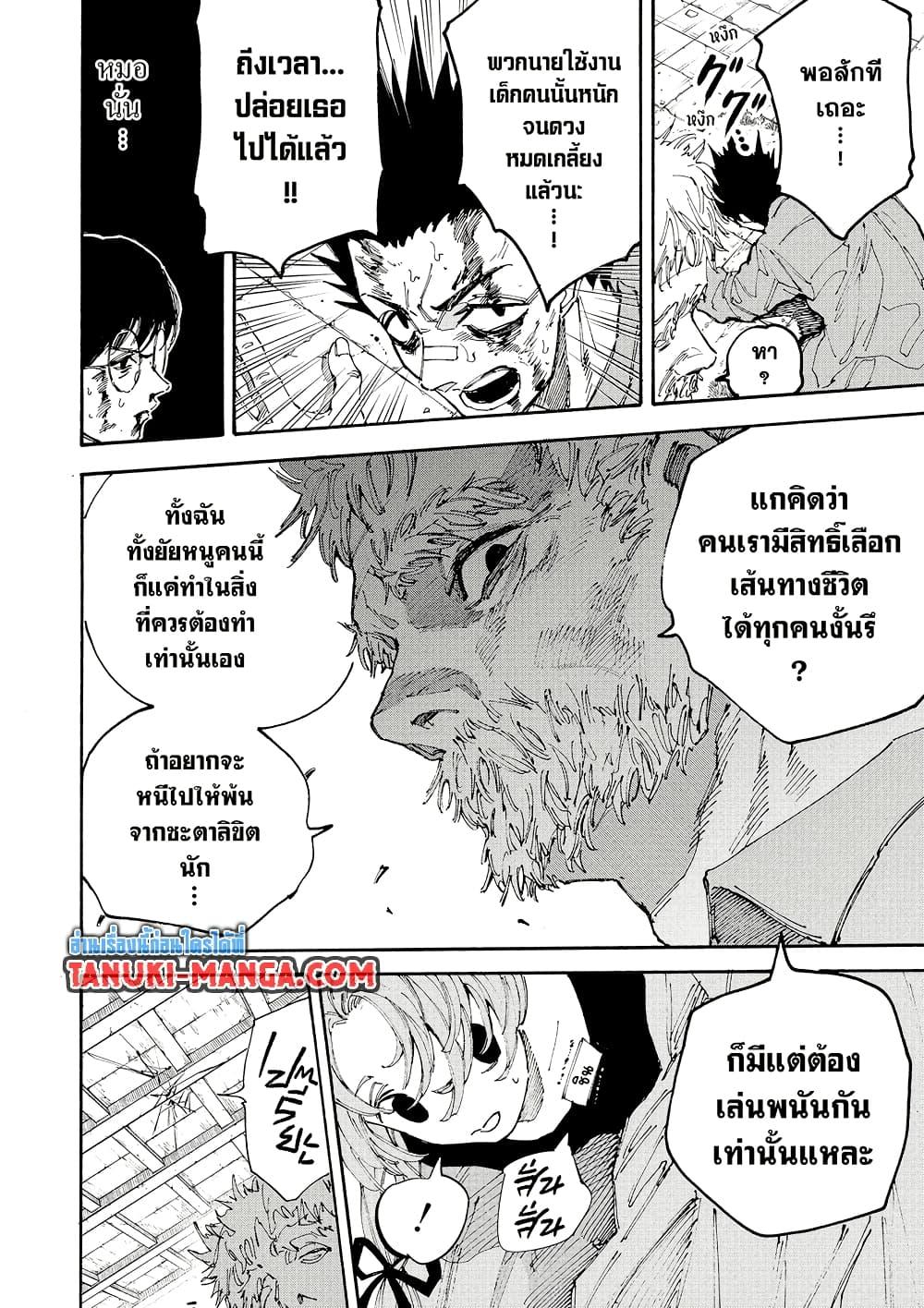 Sakamoto Days ตอนที่ 195 page 3