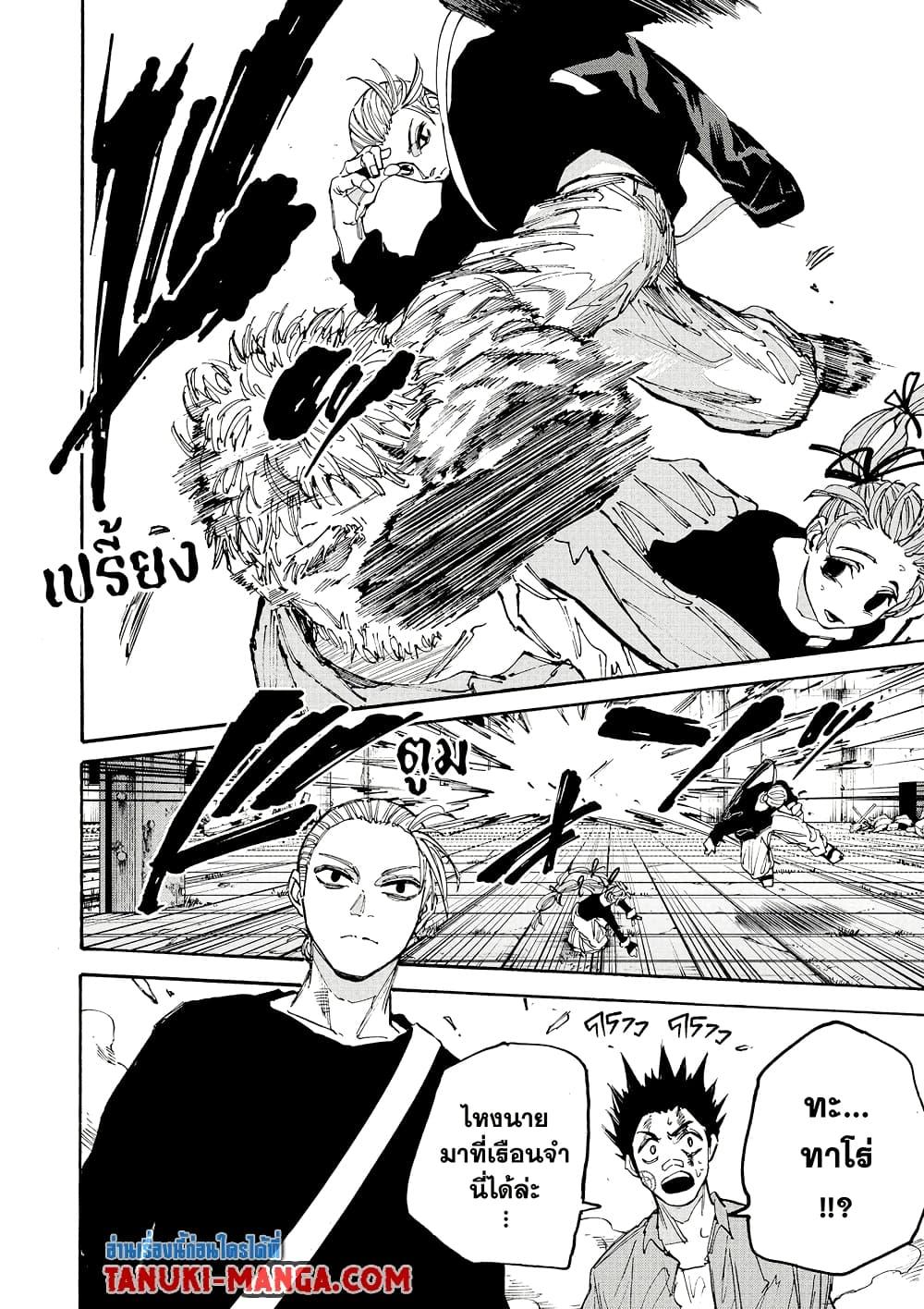 Sakamoto Days ตอนที่ 195 page 5