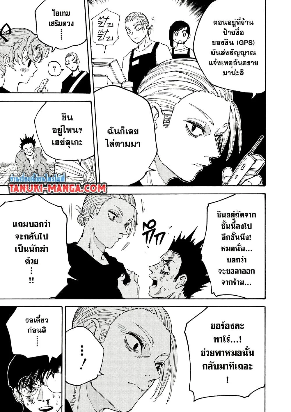 Sakamoto Days ตอนที่ 195 page 6