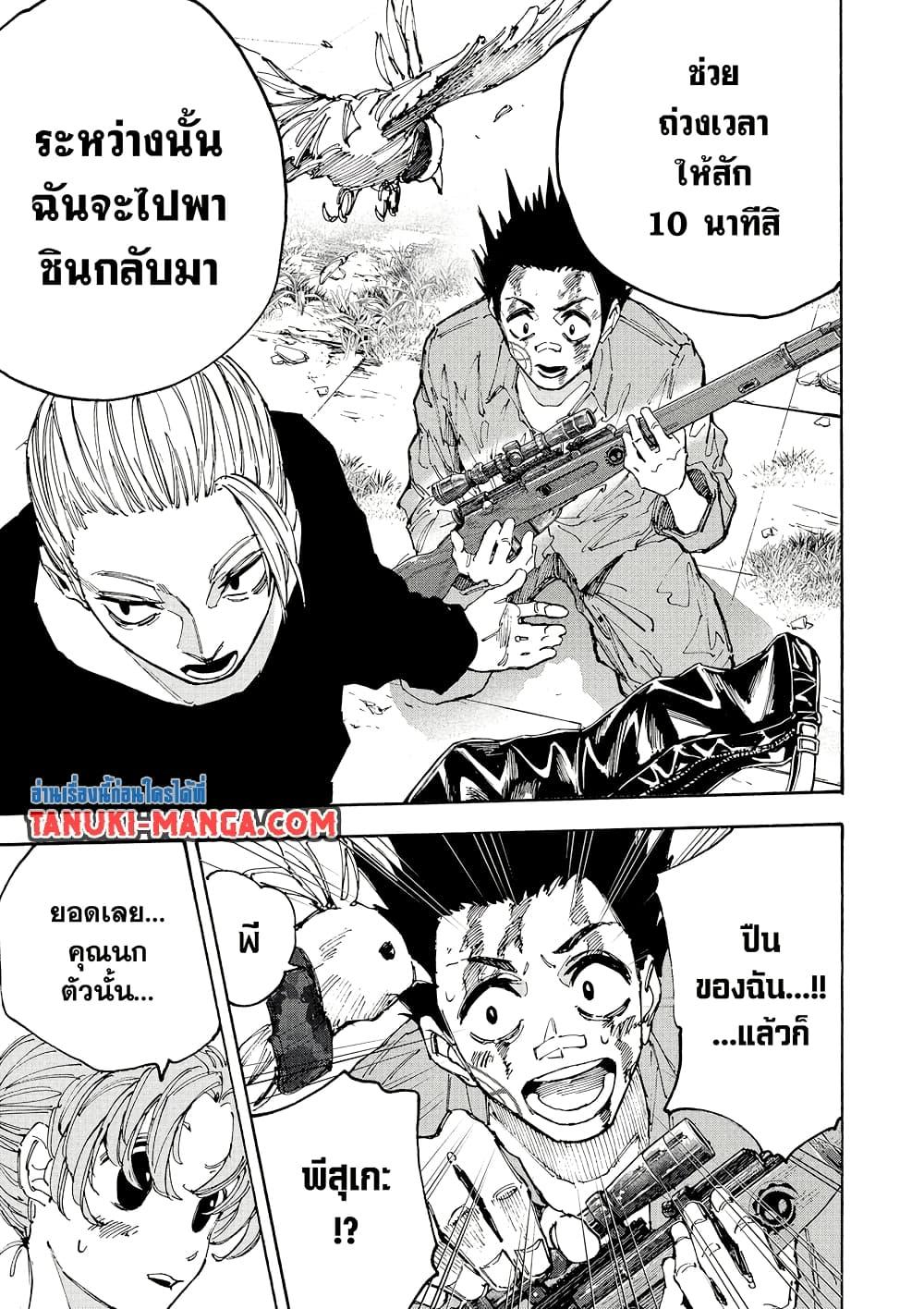Sakamoto Days ตอนที่ 195 page 8