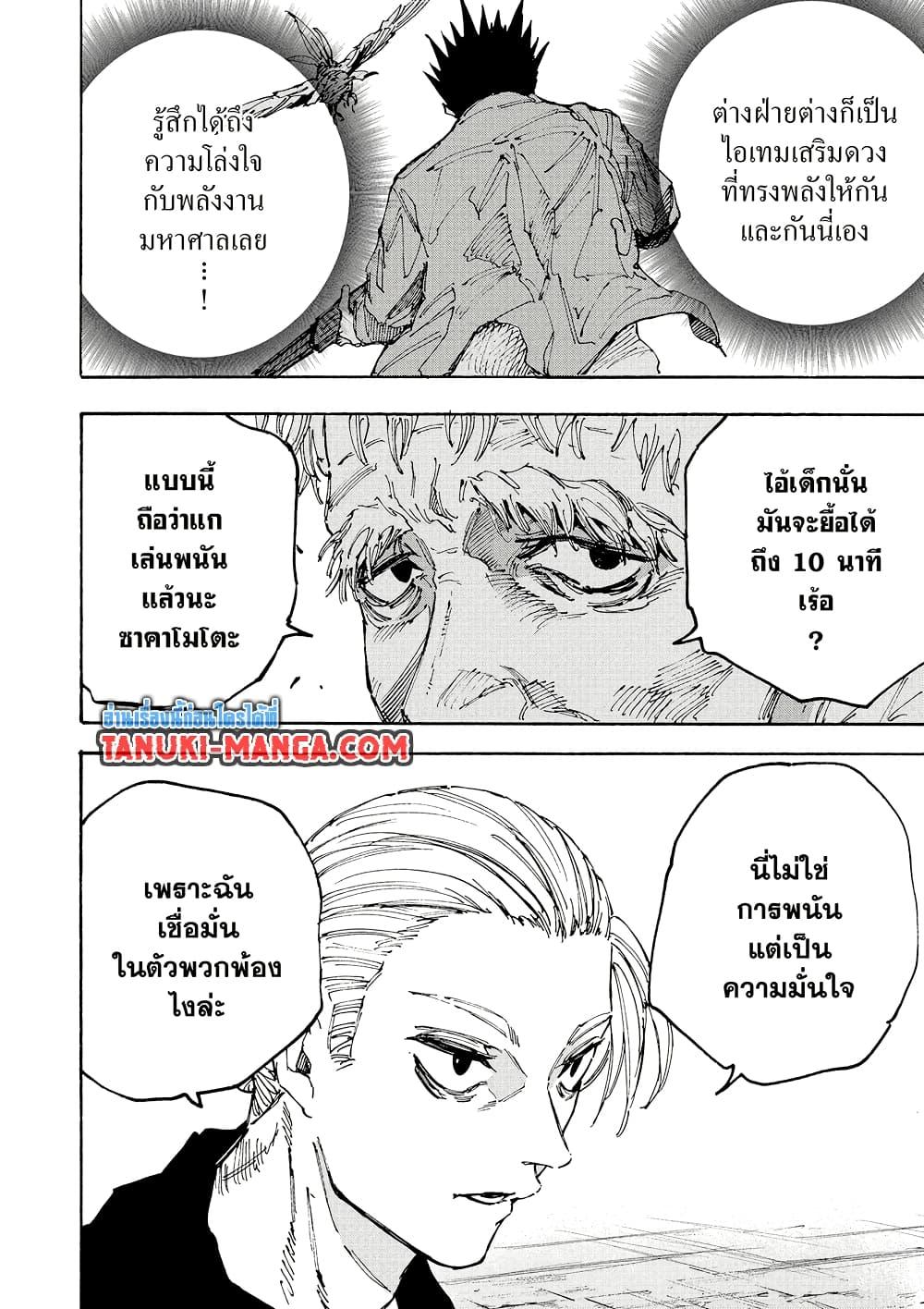 Sakamoto Days ตอนที่ 195 page 9