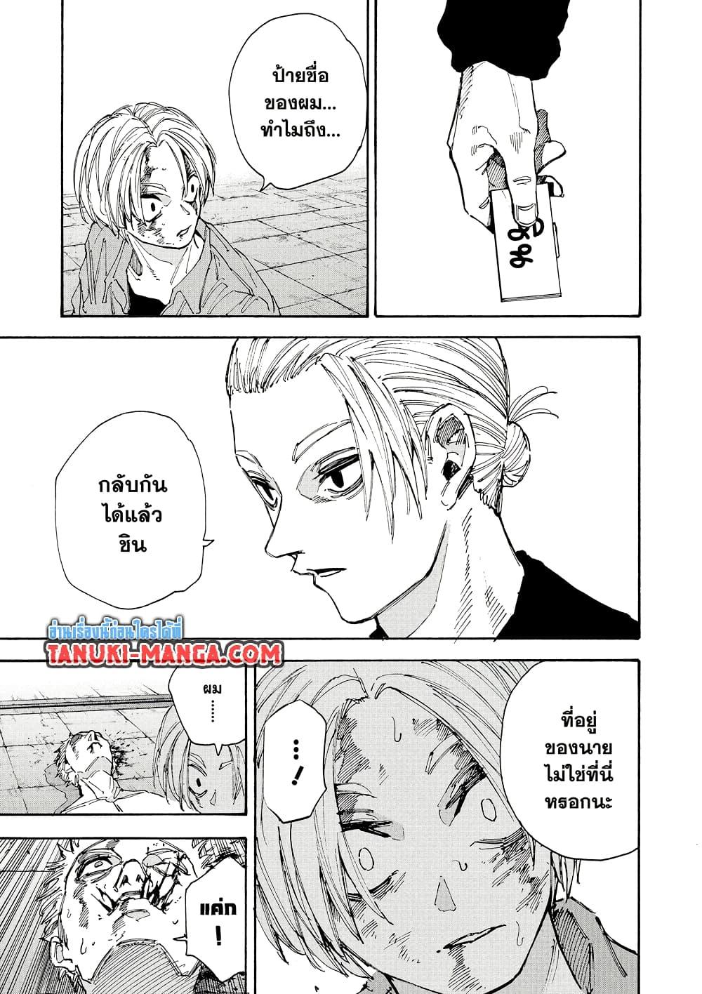 Sakamoto Days ตอนที่ 195 page 12
