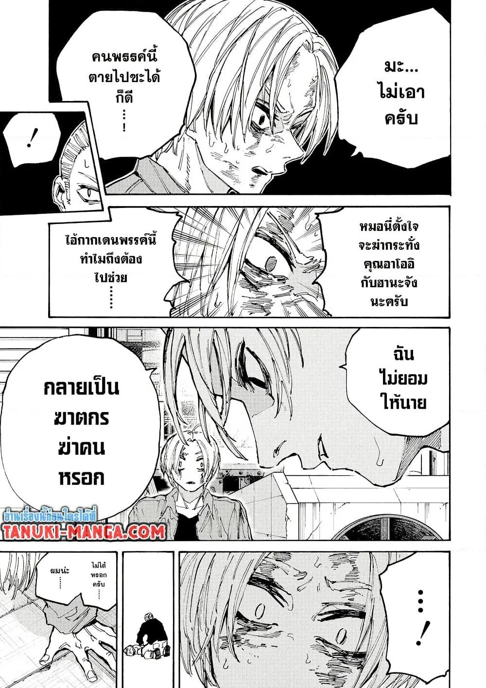Sakamoto Days ตอนที่ 195 page 14