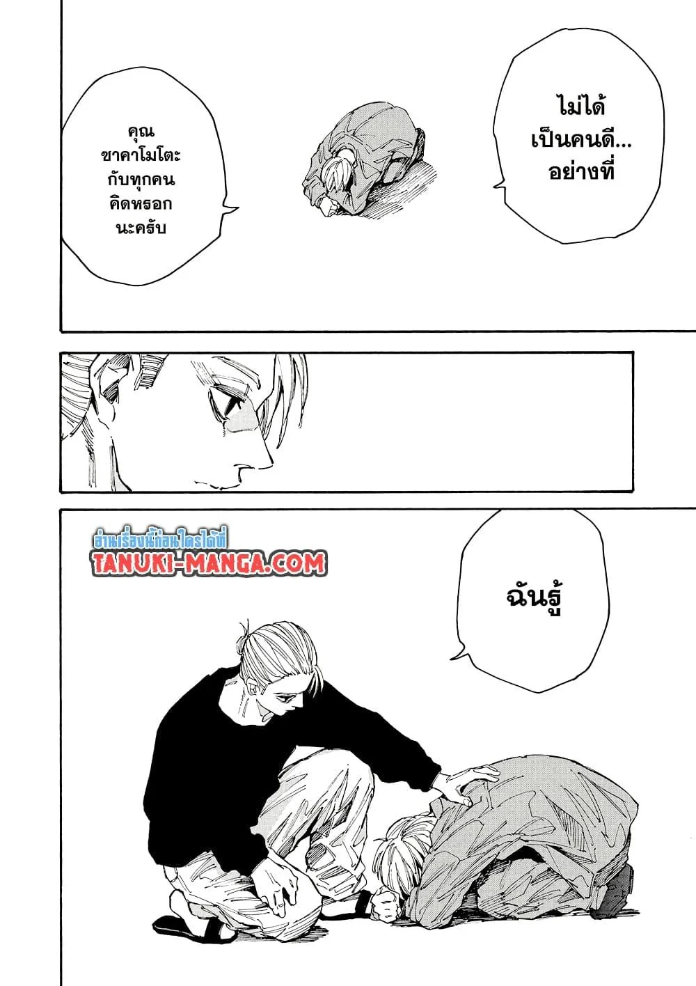 Sakamoto Days ตอนที่ 195 page 15