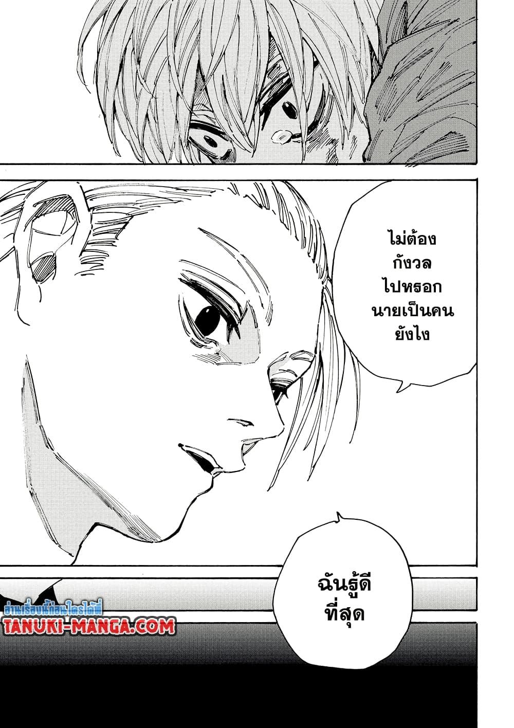 Sakamoto Days ตอนที่ 195 page 16