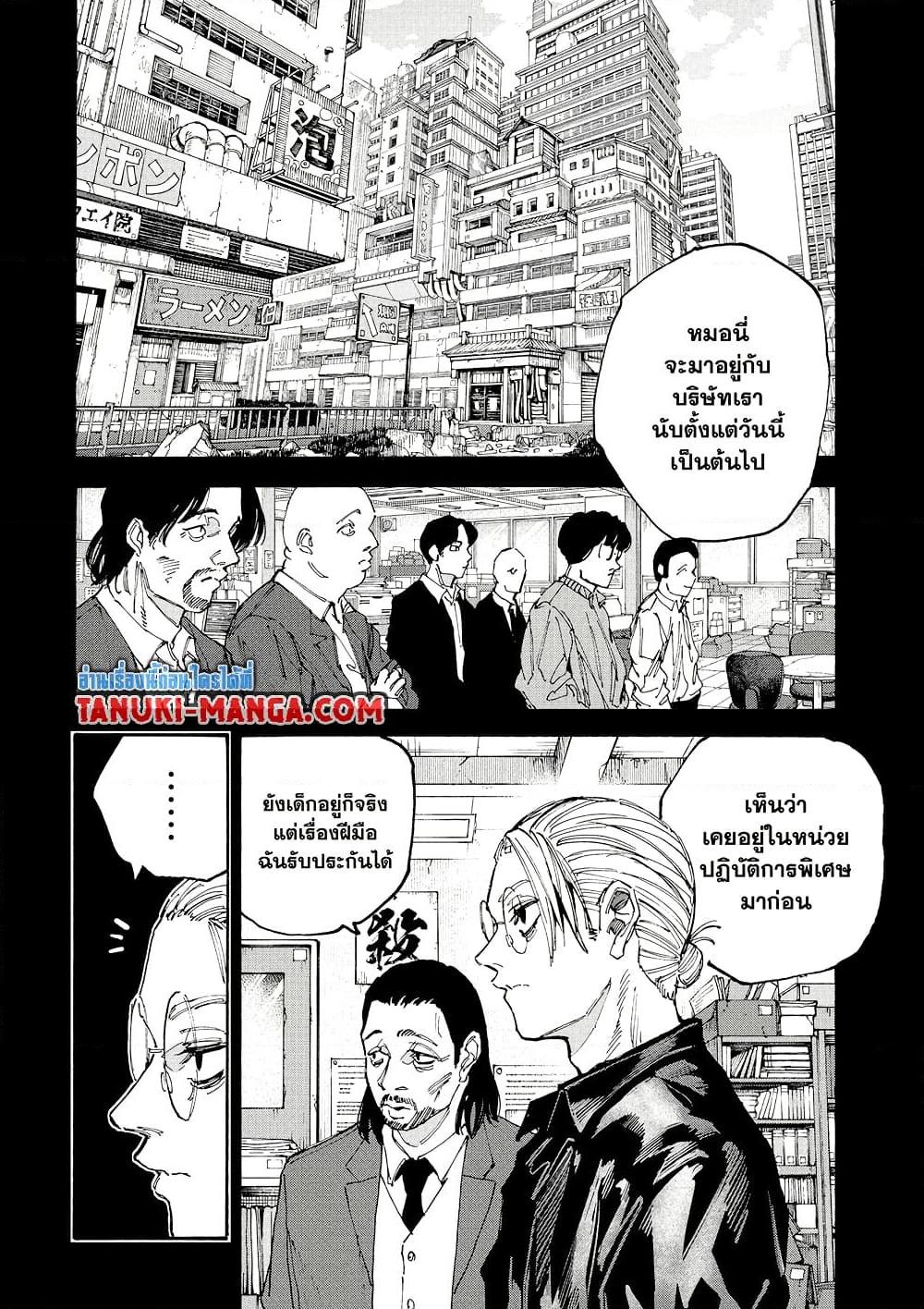 Sakamoto Days ตอนที่ 195 page 17