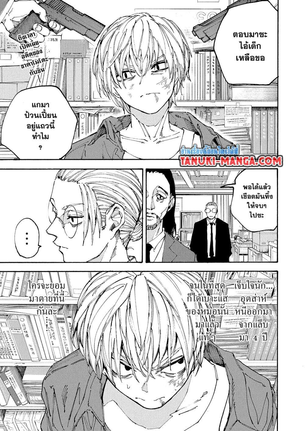 Sakamoto Days ตอนที่ 196 page 3