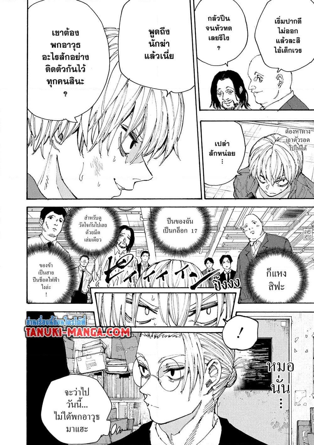 Sakamoto Days ตอนที่ 196 page 4