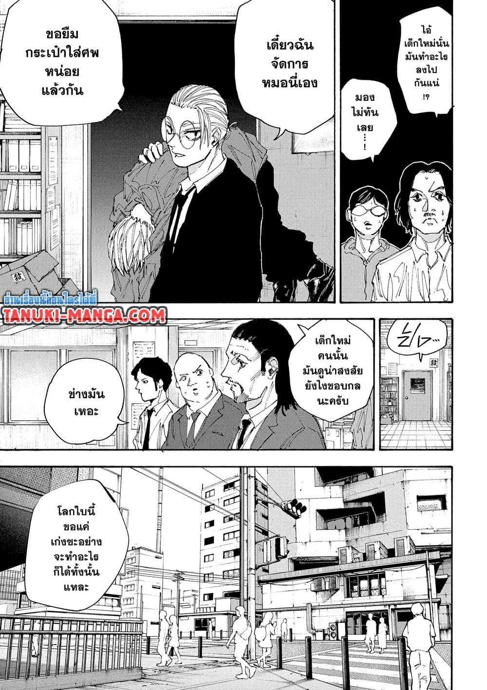 Sakamoto Days ตอนที่ 196 page 7