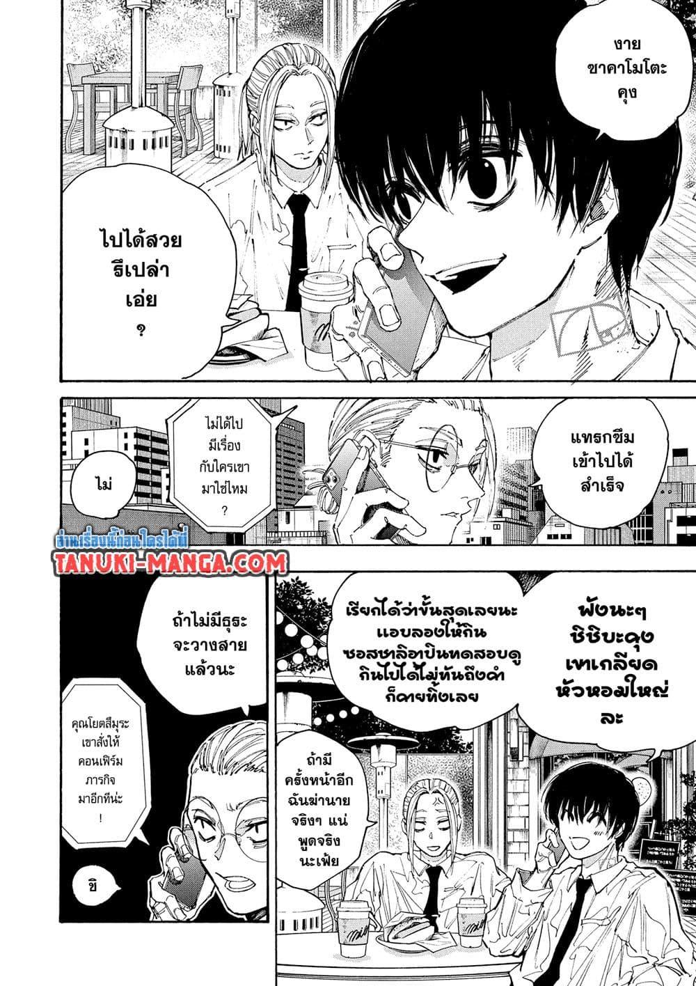 Sakamoto Days ตอนที่ 196 page 8