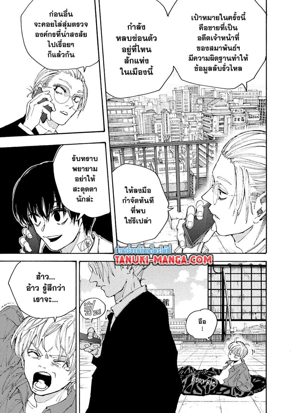 Sakamoto Days ตอนที่ 196 page 9