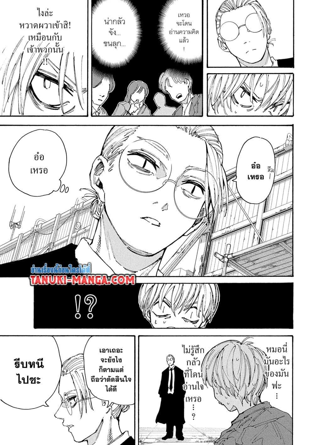 Sakamoto Days ตอนที่ 196 page 11