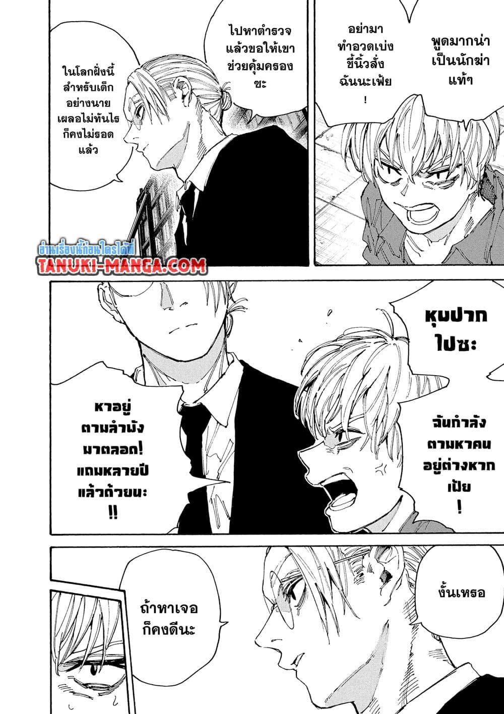 Sakamoto Days ตอนที่ 196 page 12