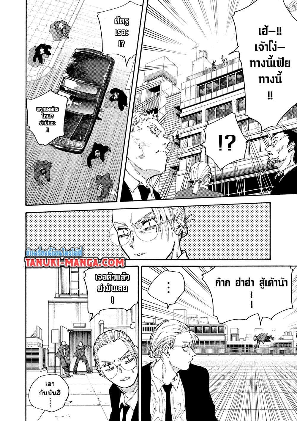 Sakamoto Days ตอนที่ 196 page 14