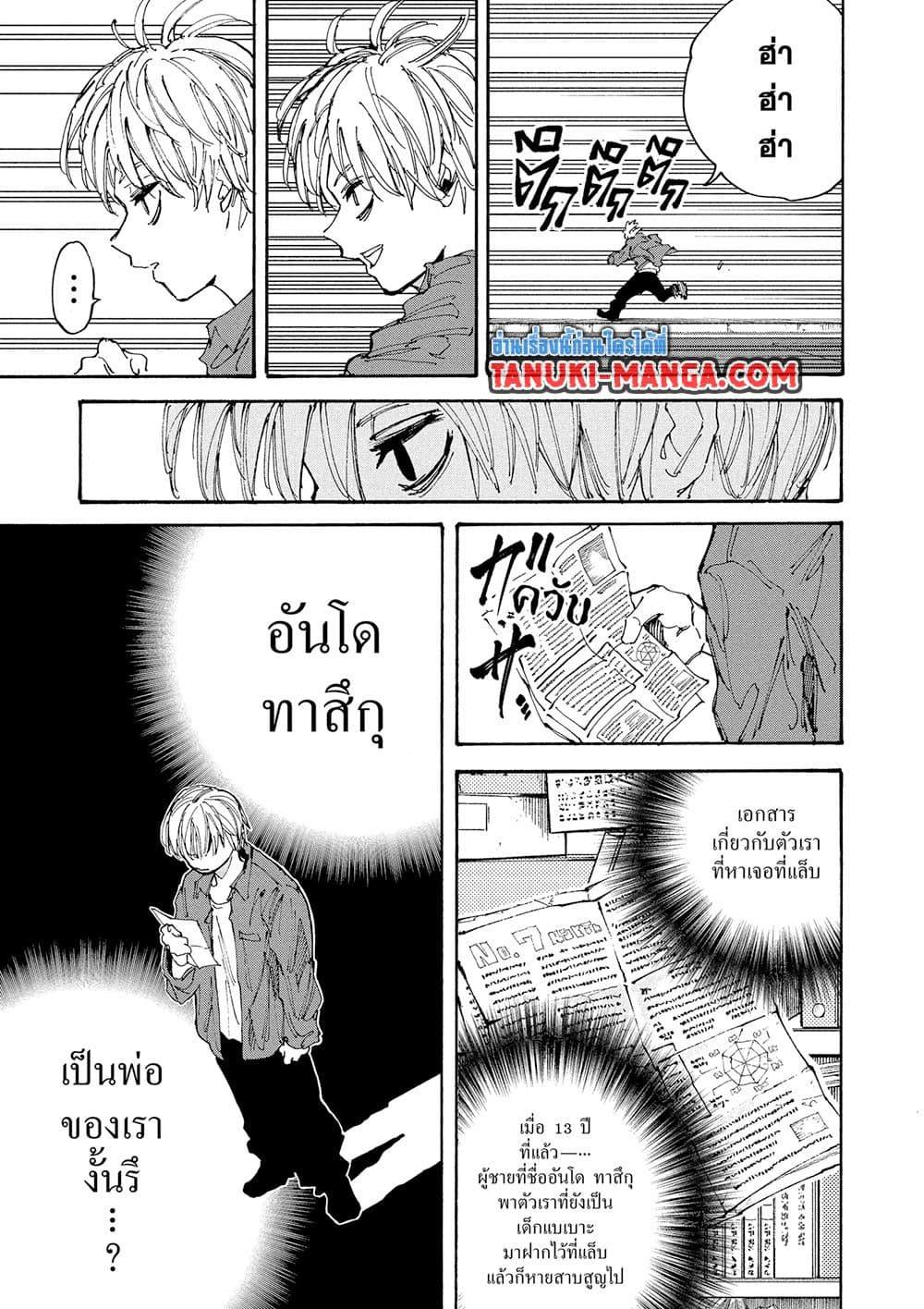 Sakamoto Days ตอนที่ 196 page 15