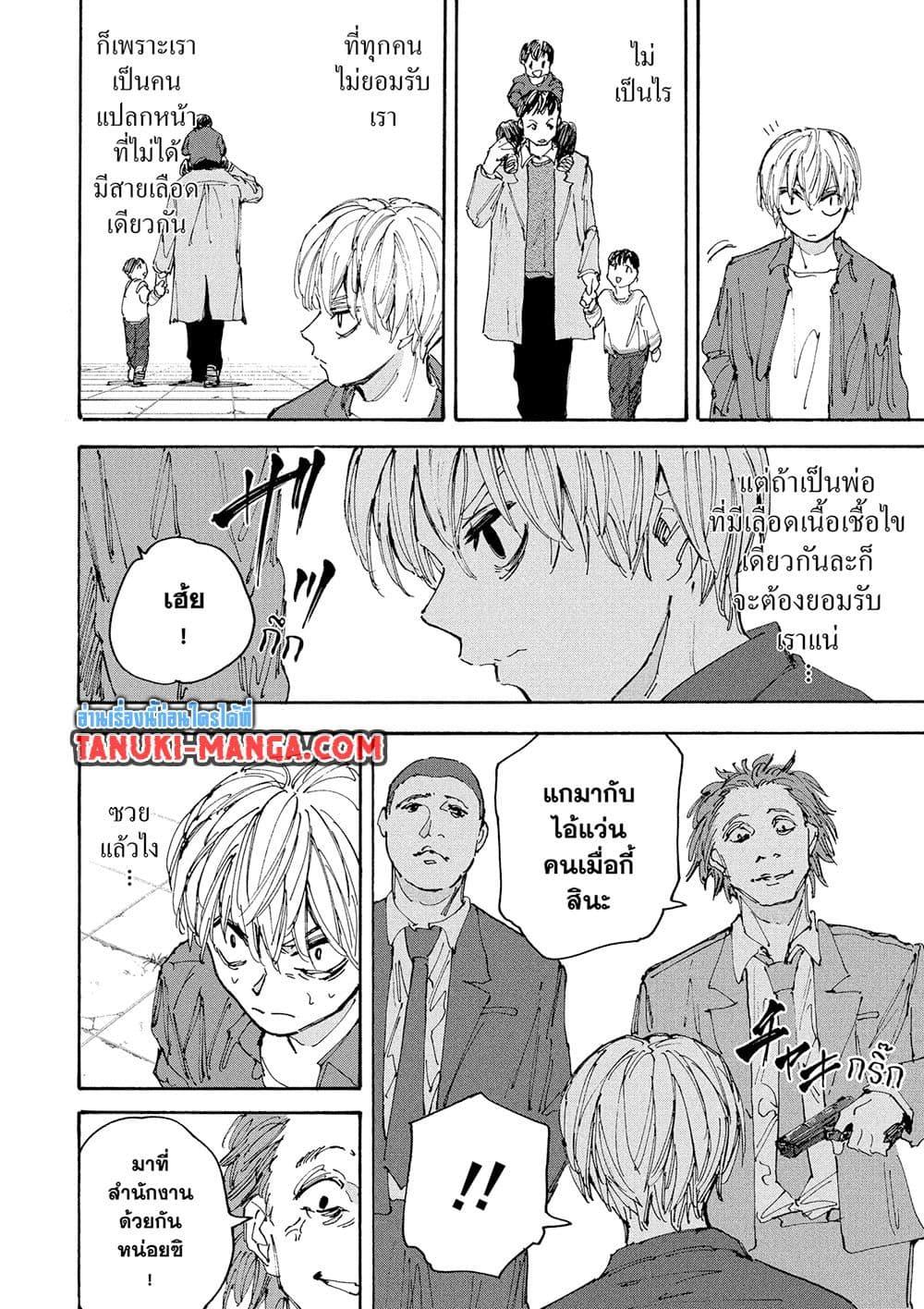 Sakamoto Days ตอนที่ 196 page 16