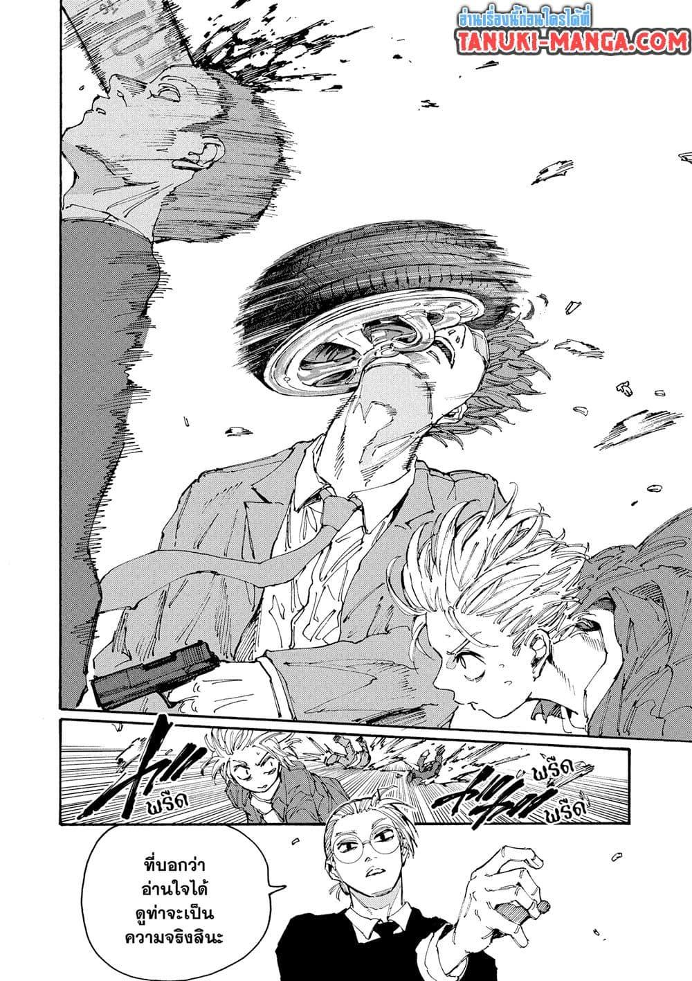 Sakamoto Days ตอนที่ 196 page 18