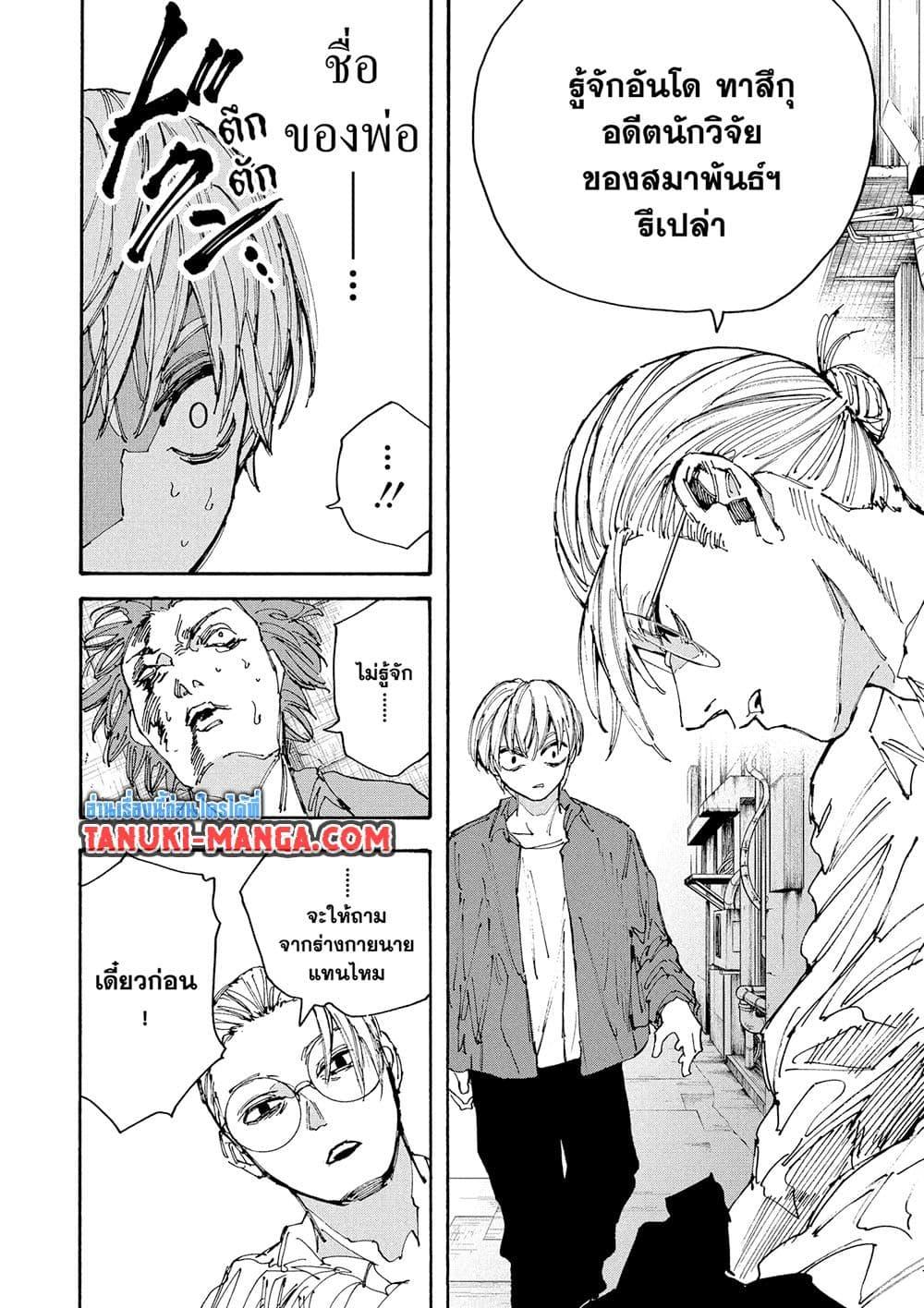 Sakamoto Days ตอนที่ 196 page 20