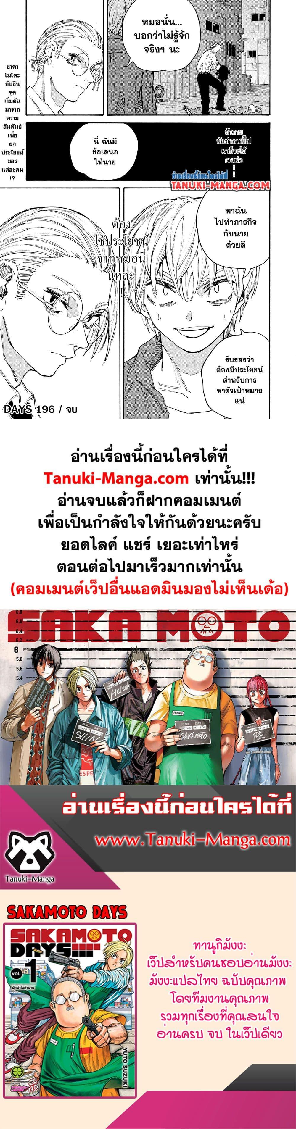 Sakamoto Days ตอนที่ 196 page 21