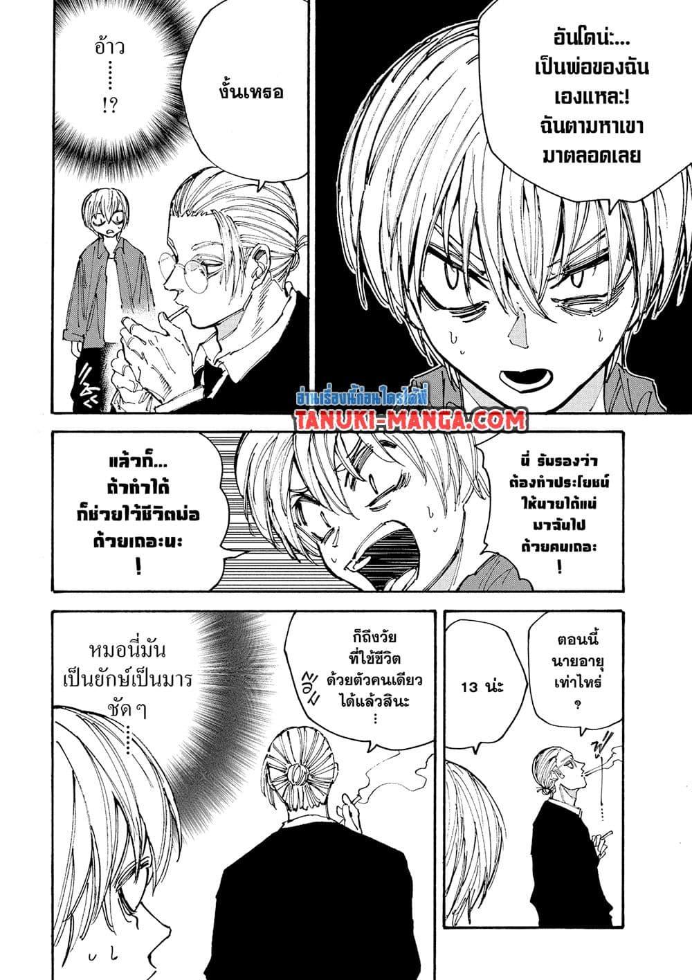 Sakamoto Days ตอนที่ 197 page 1