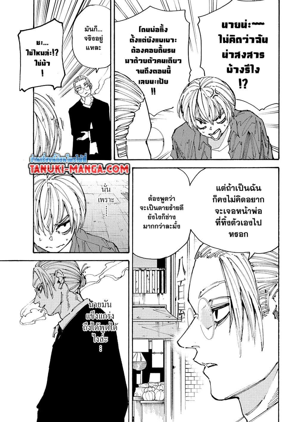 Sakamoto Days ตอนที่ 197 page 2