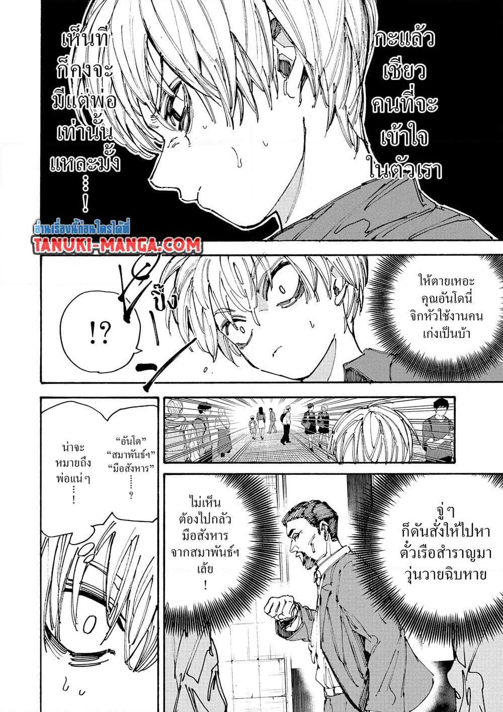Sakamoto Days ตอนที่ 197 page 3
