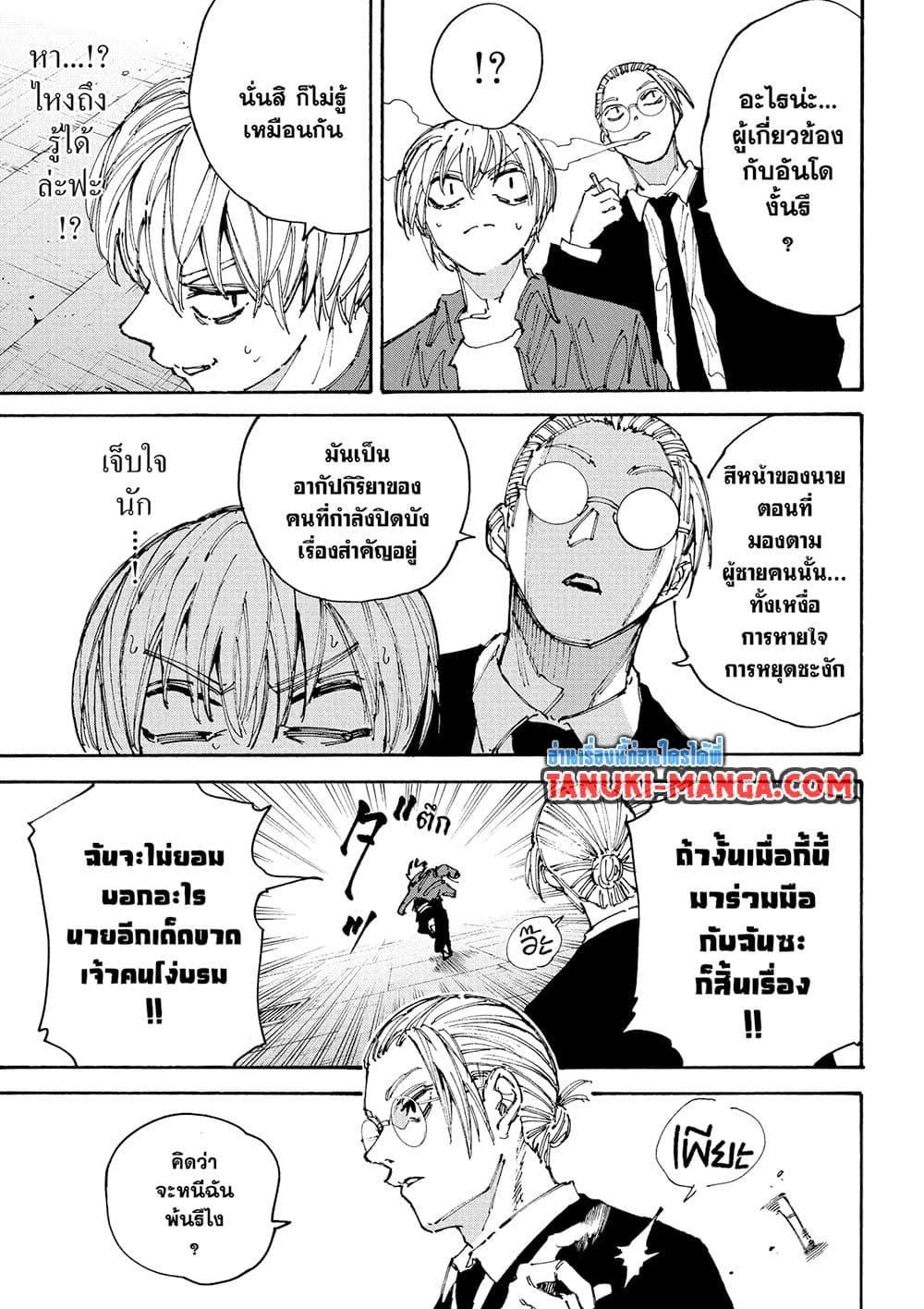 Sakamoto Days ตอนที่ 197 page 4