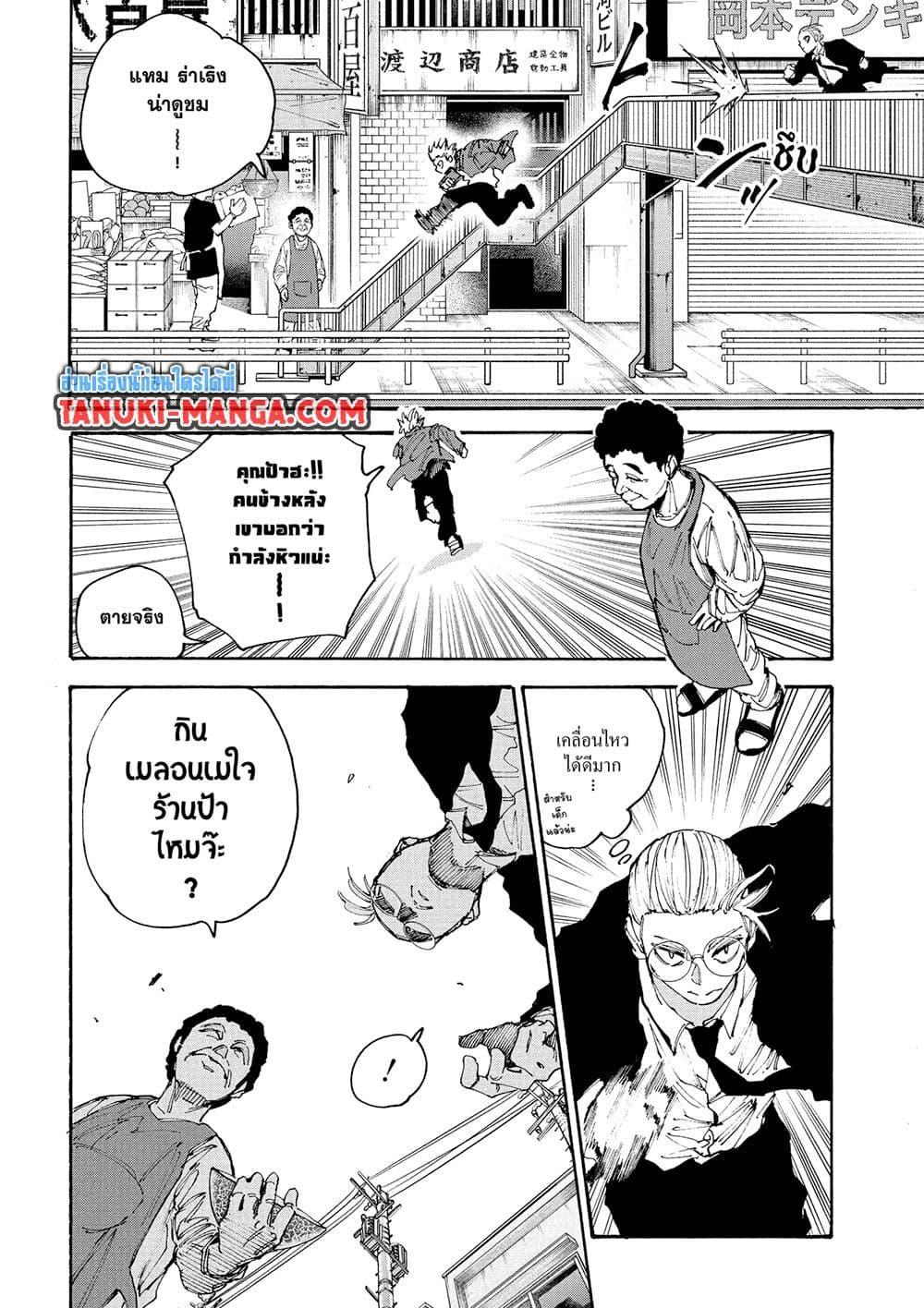 Sakamoto Days ตอนที่ 197 page 5